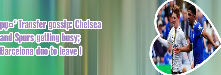 Spurs transfer gossip
